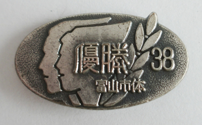 Altes Abzeichen Brosche Toyama Japan 3,2x1,8cm